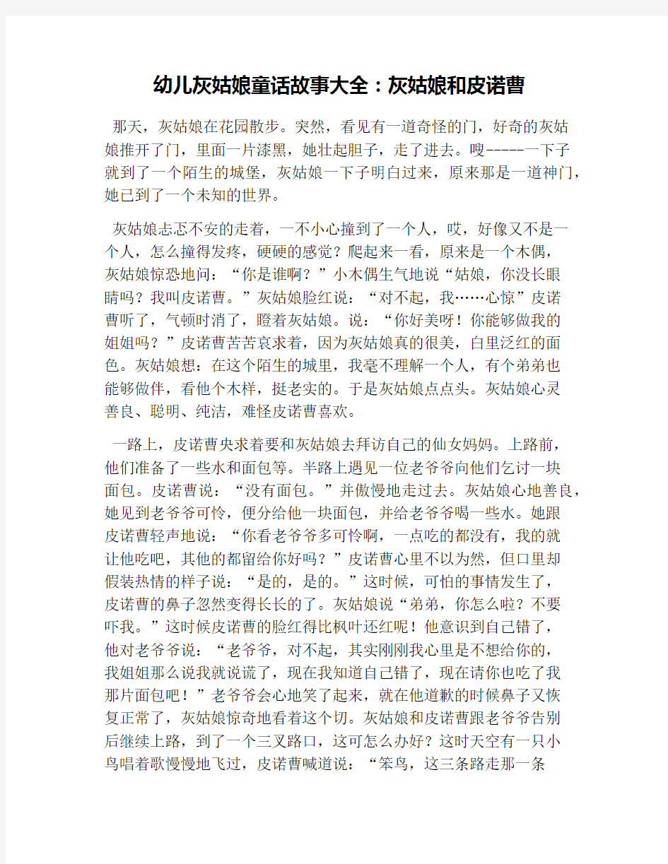 幼儿灰姑娘童话故事大全：灰姑娘和皮诺曹