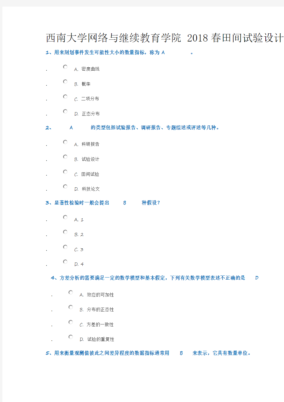 田间试验设计 大作业