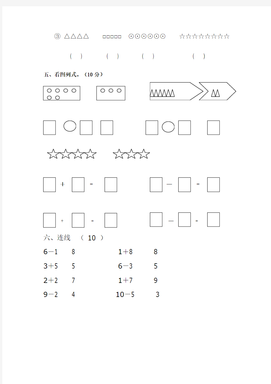 (打印版)幼儿园幼儿考试试题学前班数学试卷1