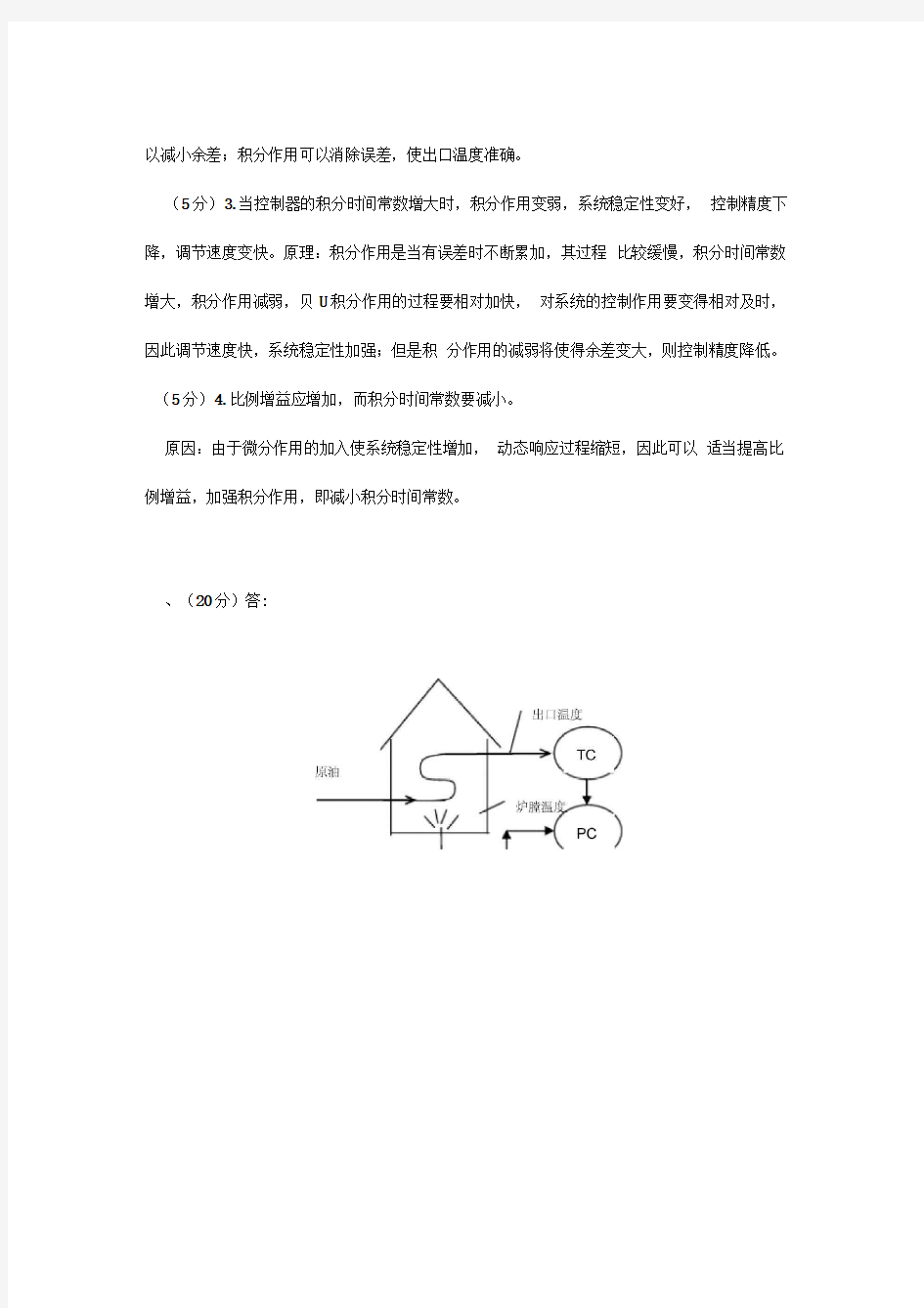 过程控制系统试题a答案