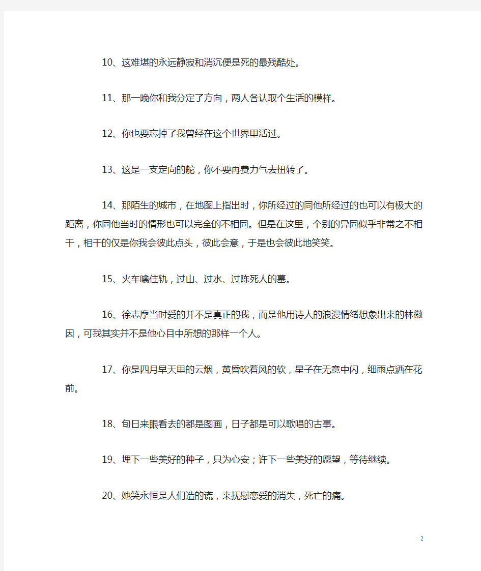 林徽因的经典语录50句