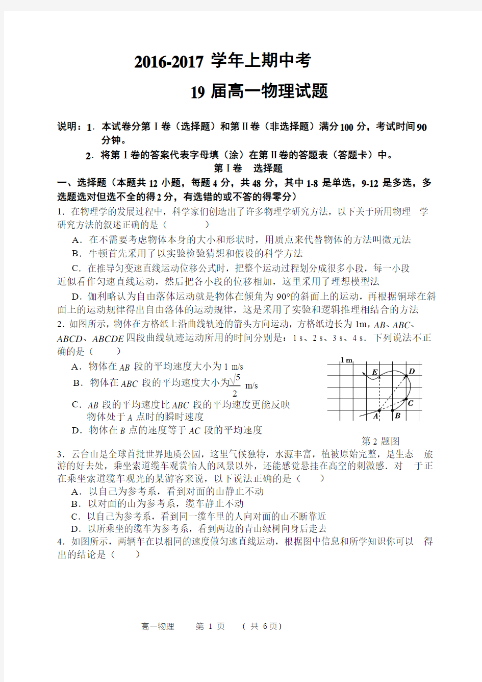 河南省郑州市第一中学2016-2017学年高一上学期期中考试物理试题(word版附答案)