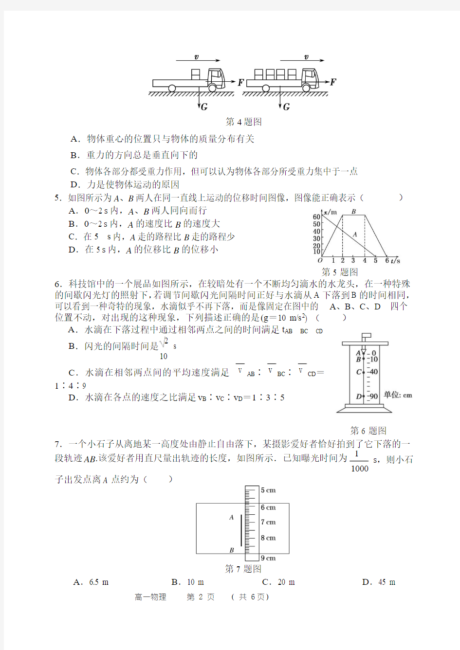 河南省郑州市第一中学2016-2017学年高一上学期期中考试物理试题(word版附答案)