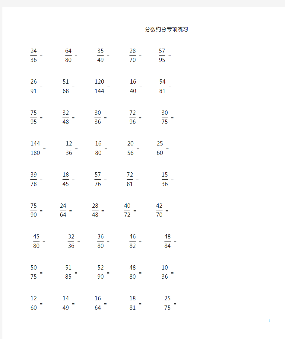 分数约分专项练习100题