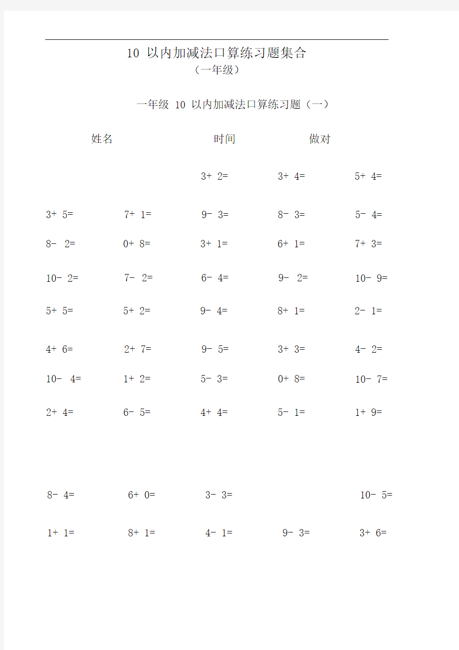 幼小衔接10到20以内加减法练习题