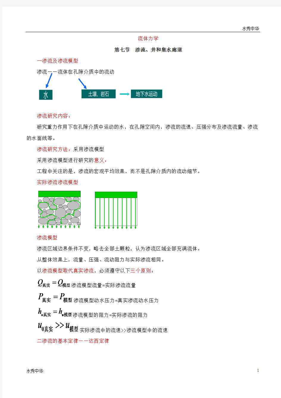 公共基础(力学)精讲班第六章流体力学(十一)-1534152271419