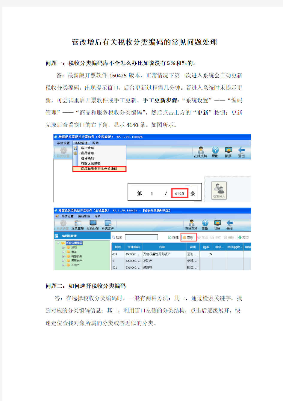 税收分类编码及税率表