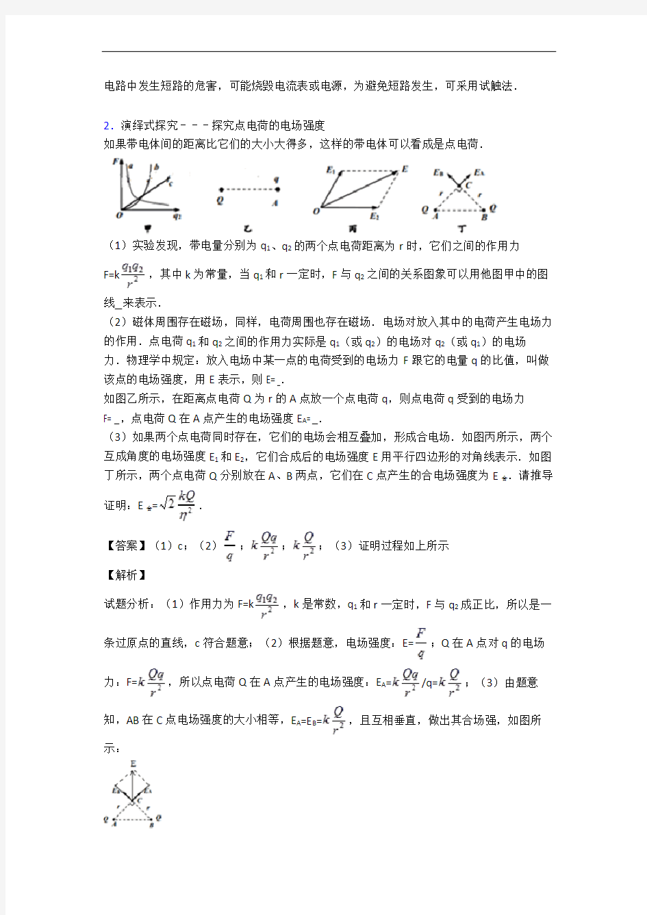 【物理】九年级物理上册全册全套精选测试卷综合测试卷(word含答案)