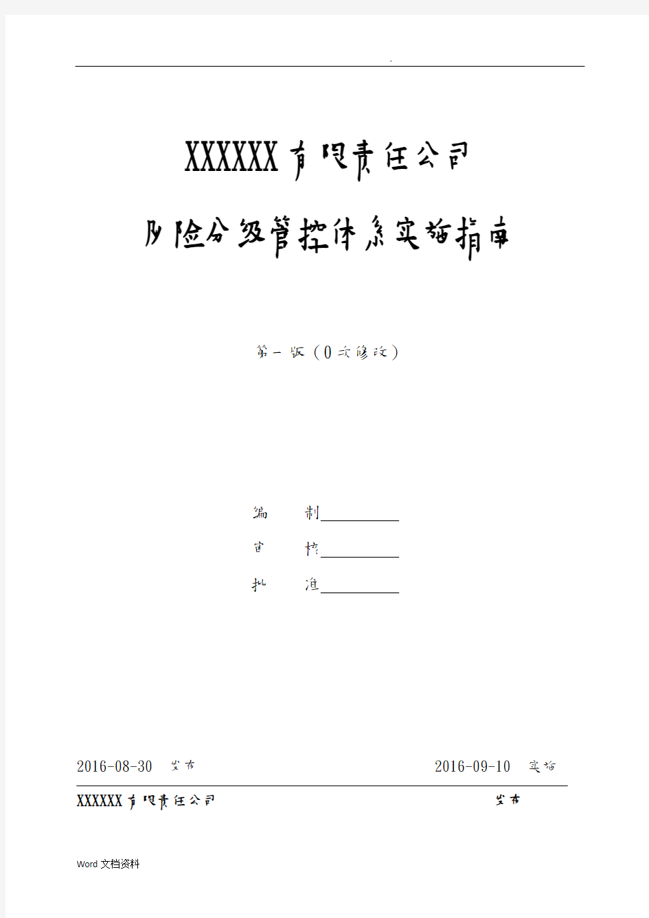 机械加工企业风险分级管控体系实施指南