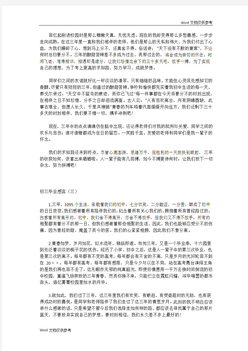 初三毕业感言