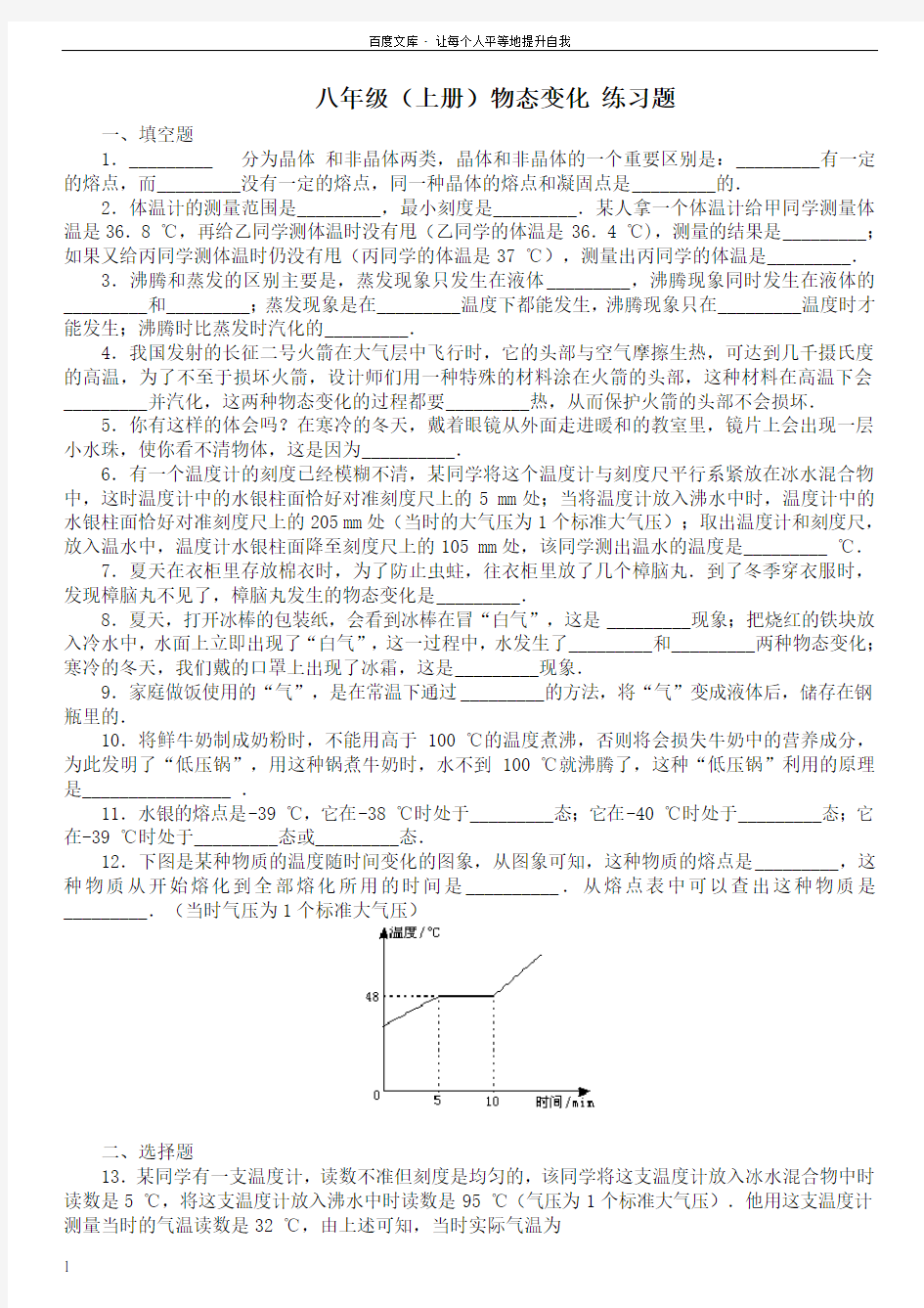 八年级物理上册物态变化练习题含答案