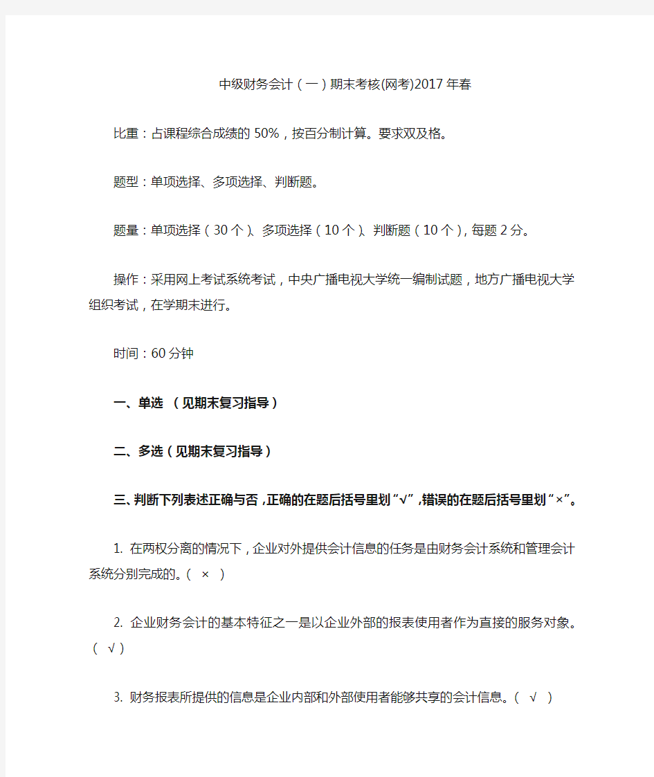 中级财务会计一判断题