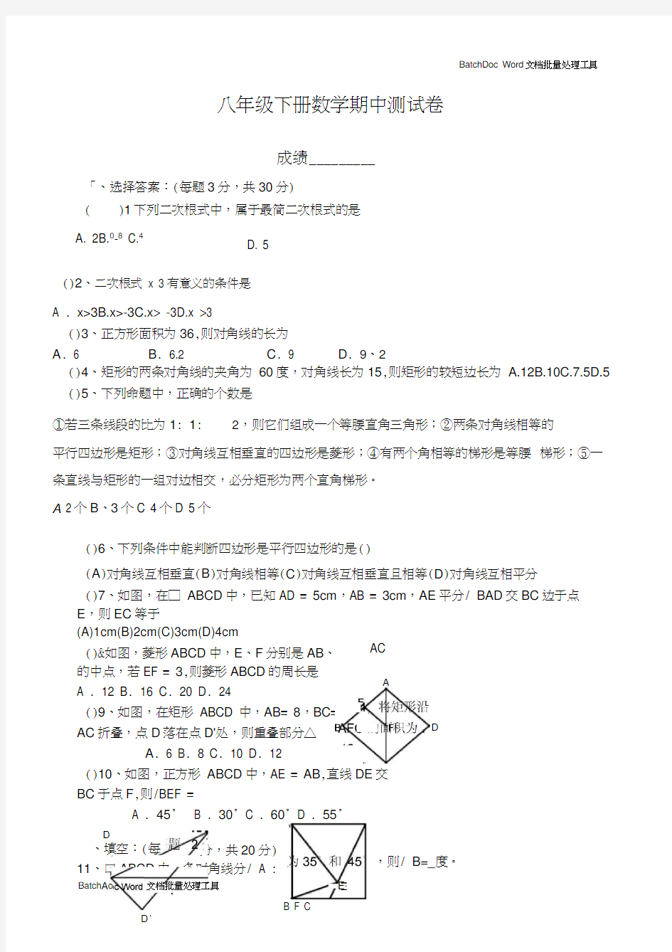 新人教版八年级下册数学期中测试卷及答案