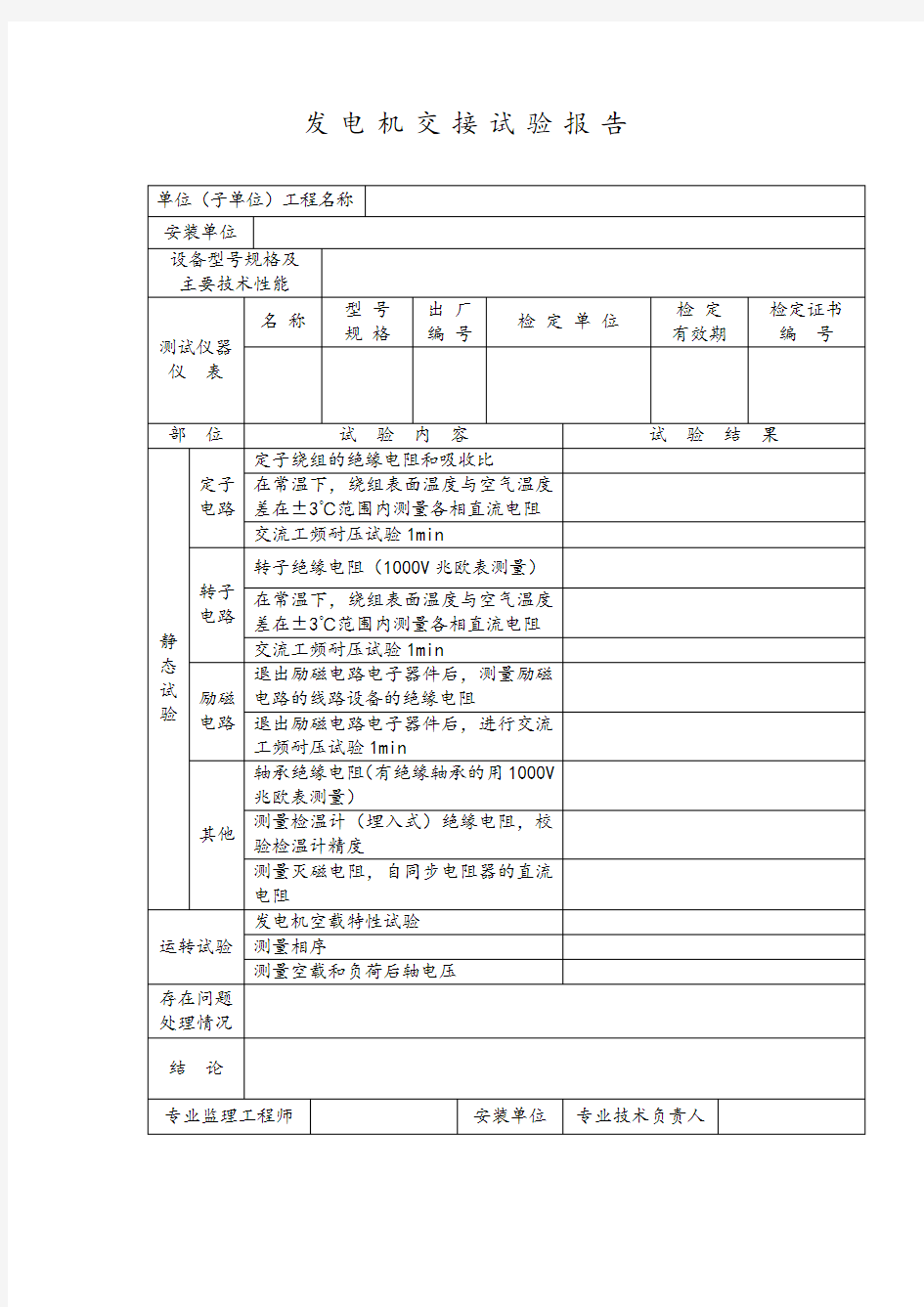 发电机交接试验报告