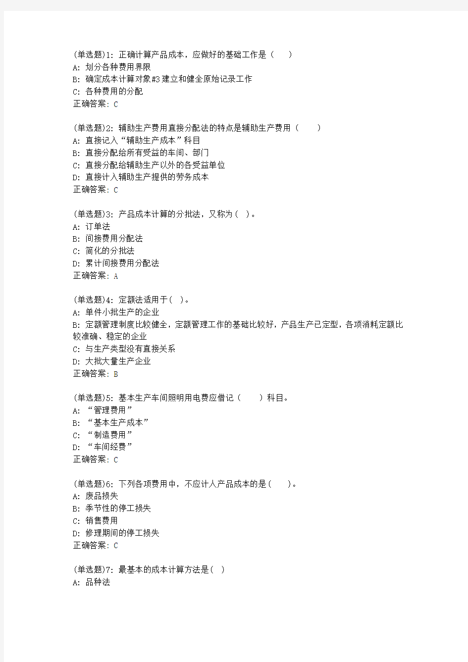 东师成本会计20秋在线作业1答案_48421