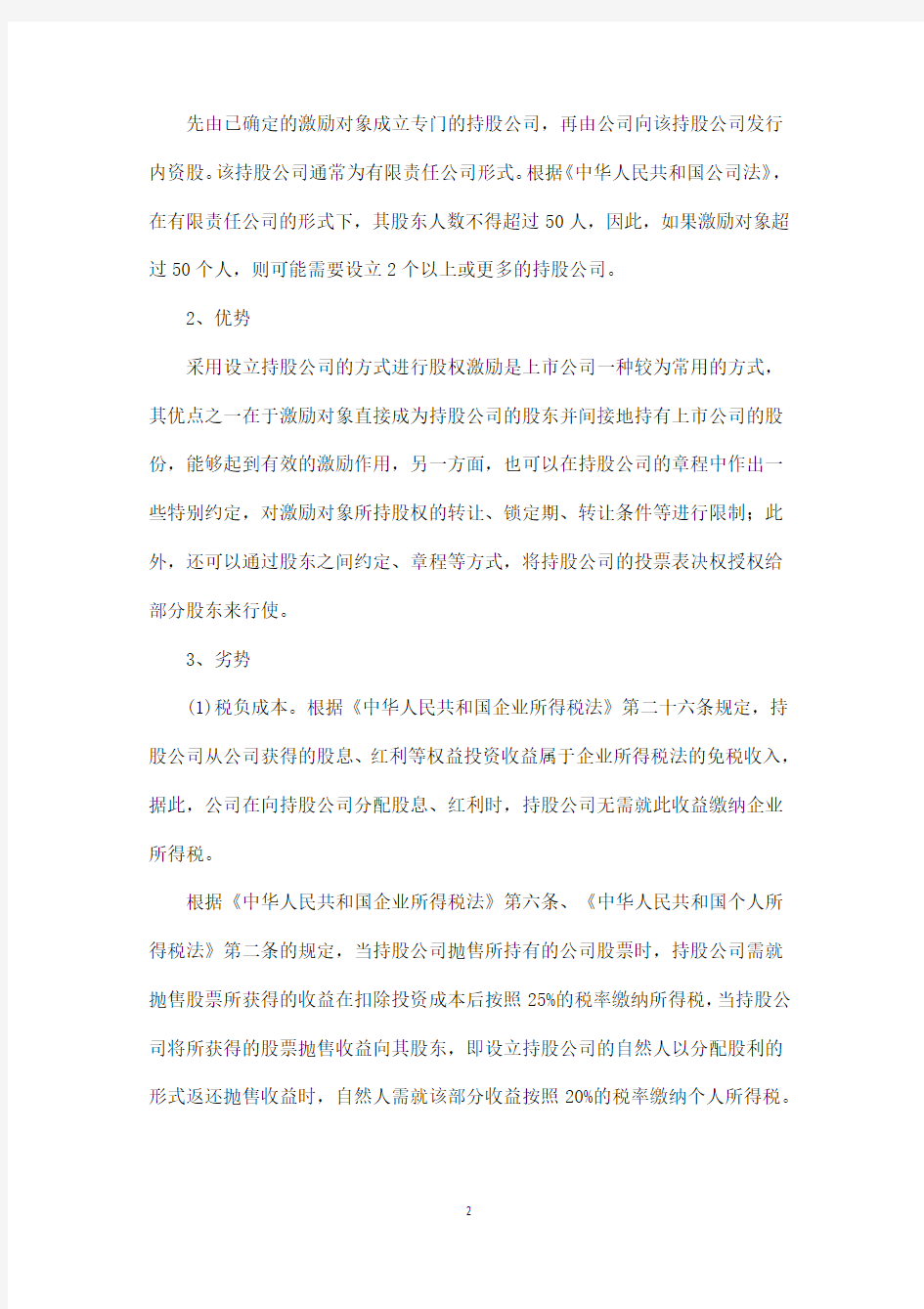 三板关于员工股权激励计划的备忘录