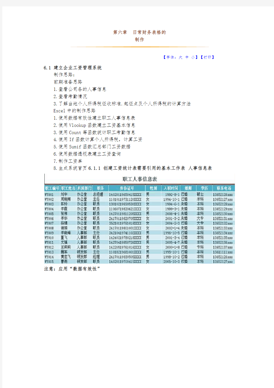 日常财务表格的制作