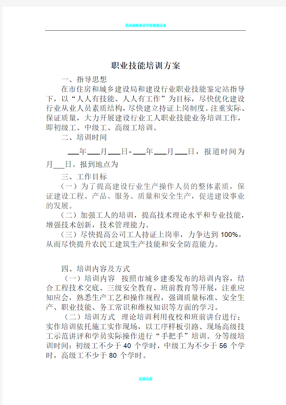 职业技能培训方案28702