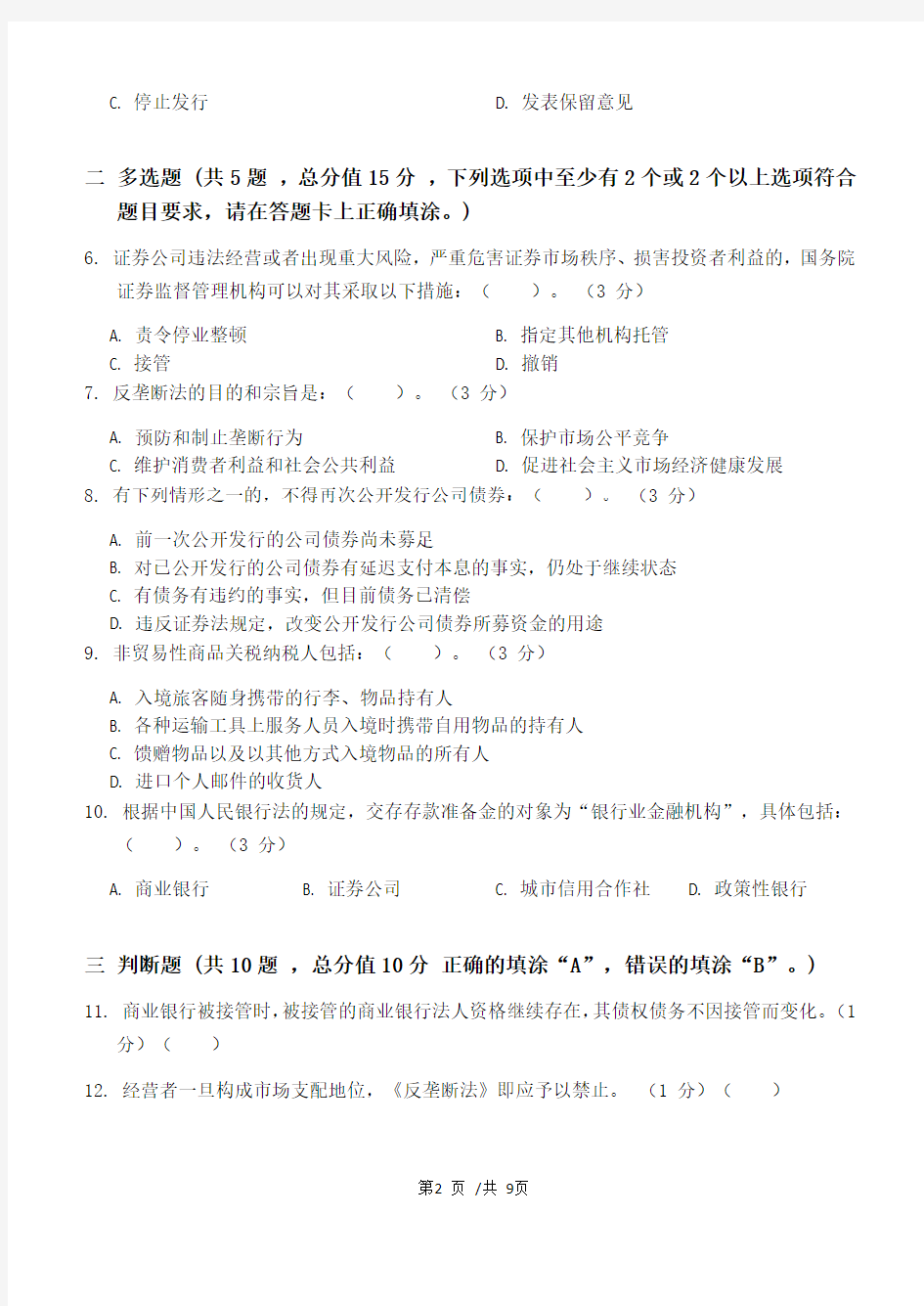 经济法第3阶段江南大学练习题答案  共三个阶段,这是其中一个阶段,答案在最后。