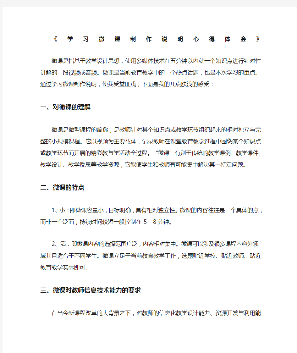 学习微课制作与设计心得体会 