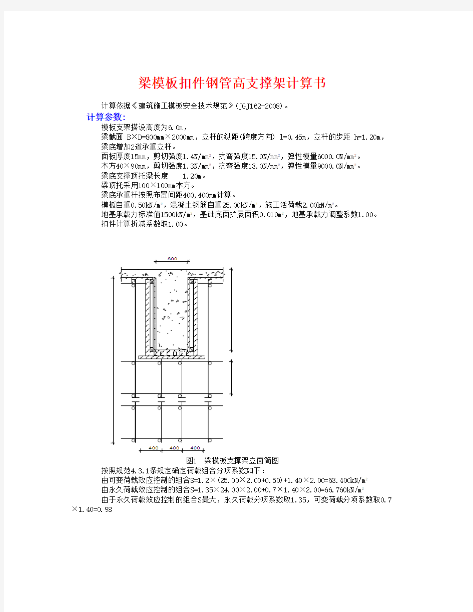 梁模板支架计算1