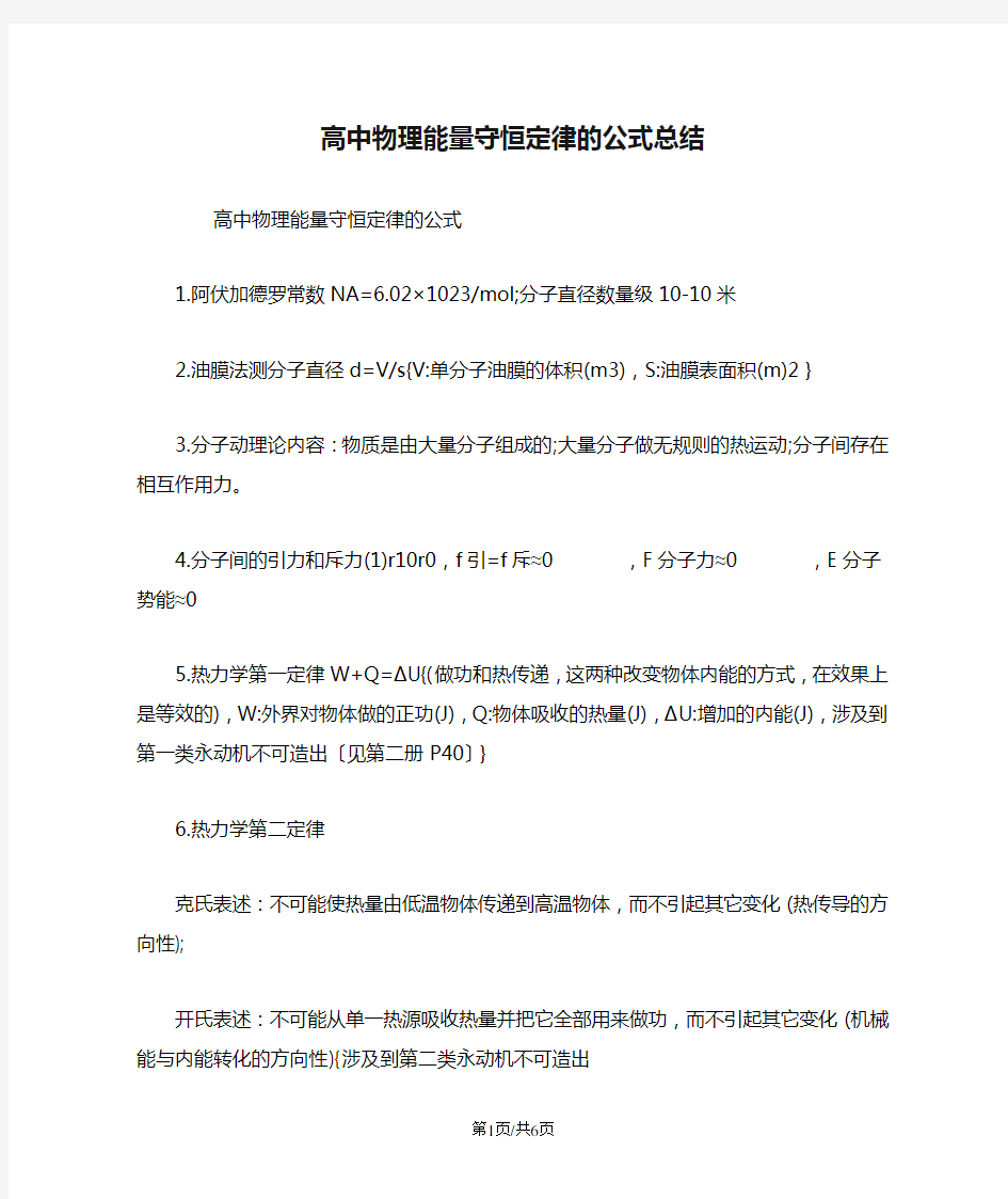 高中物理能量守恒定律的公式总结