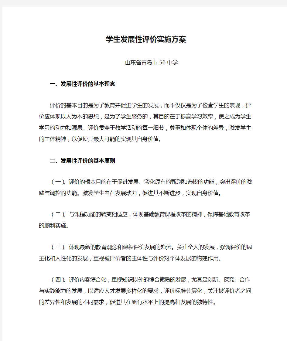 学生发展性评价实施方案(各学科)