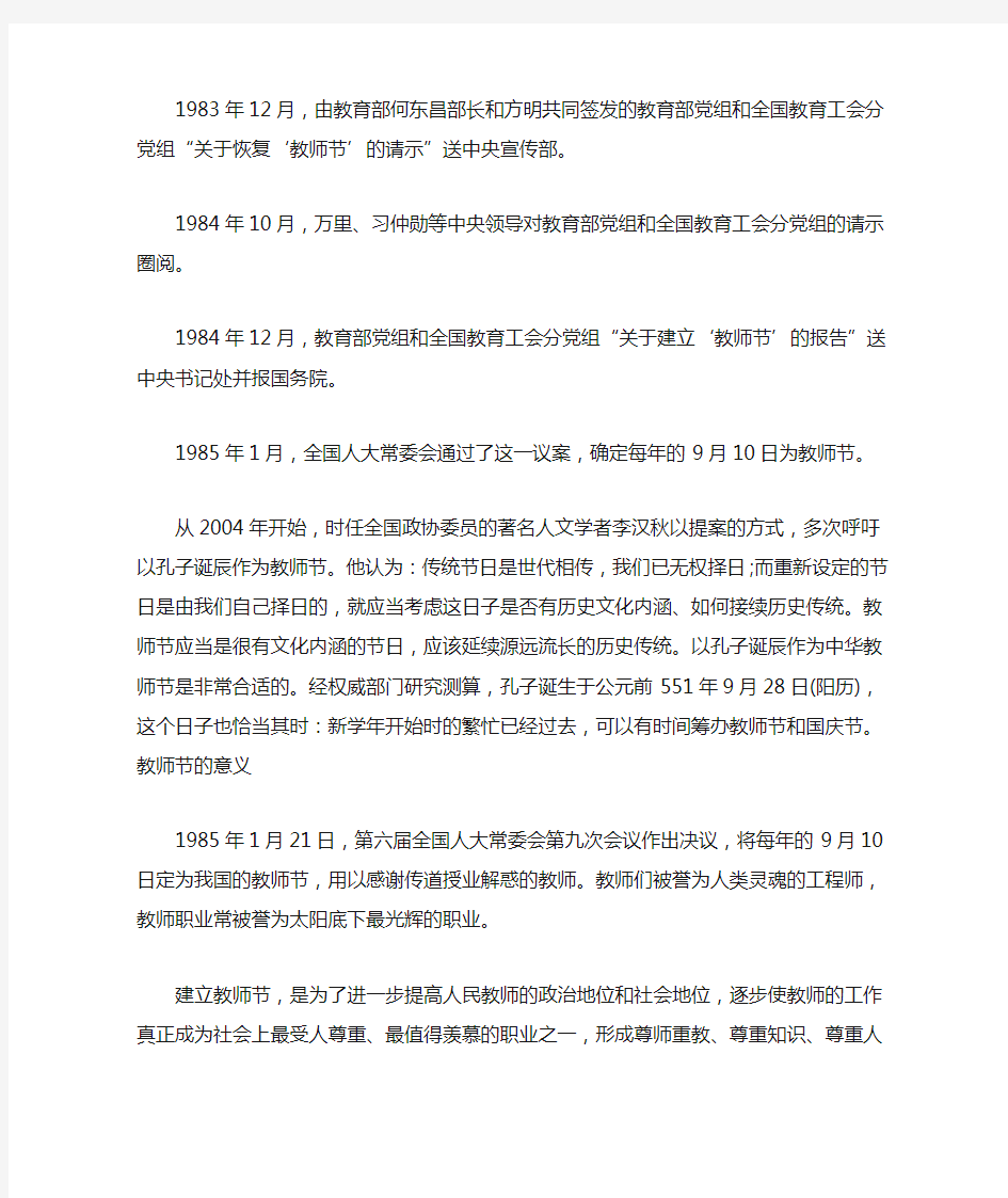 教师节的由来和意义