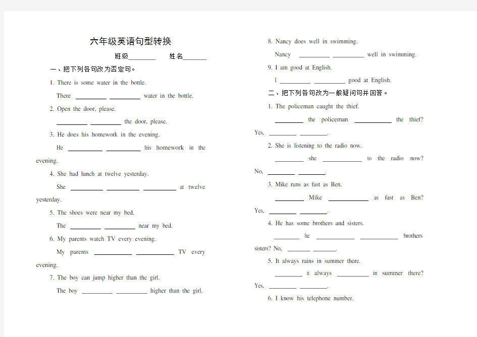 六年级英语句型转换1