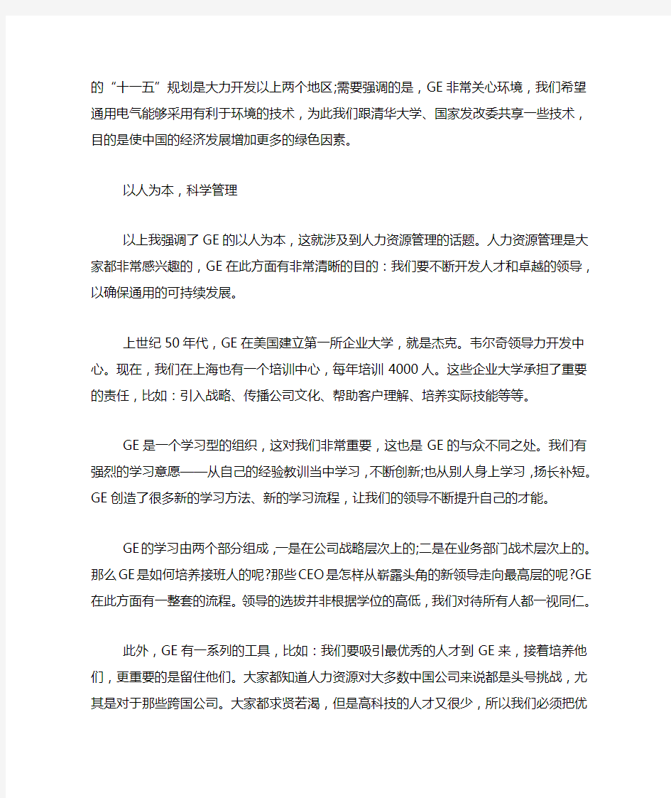 提升领导力的案例分析