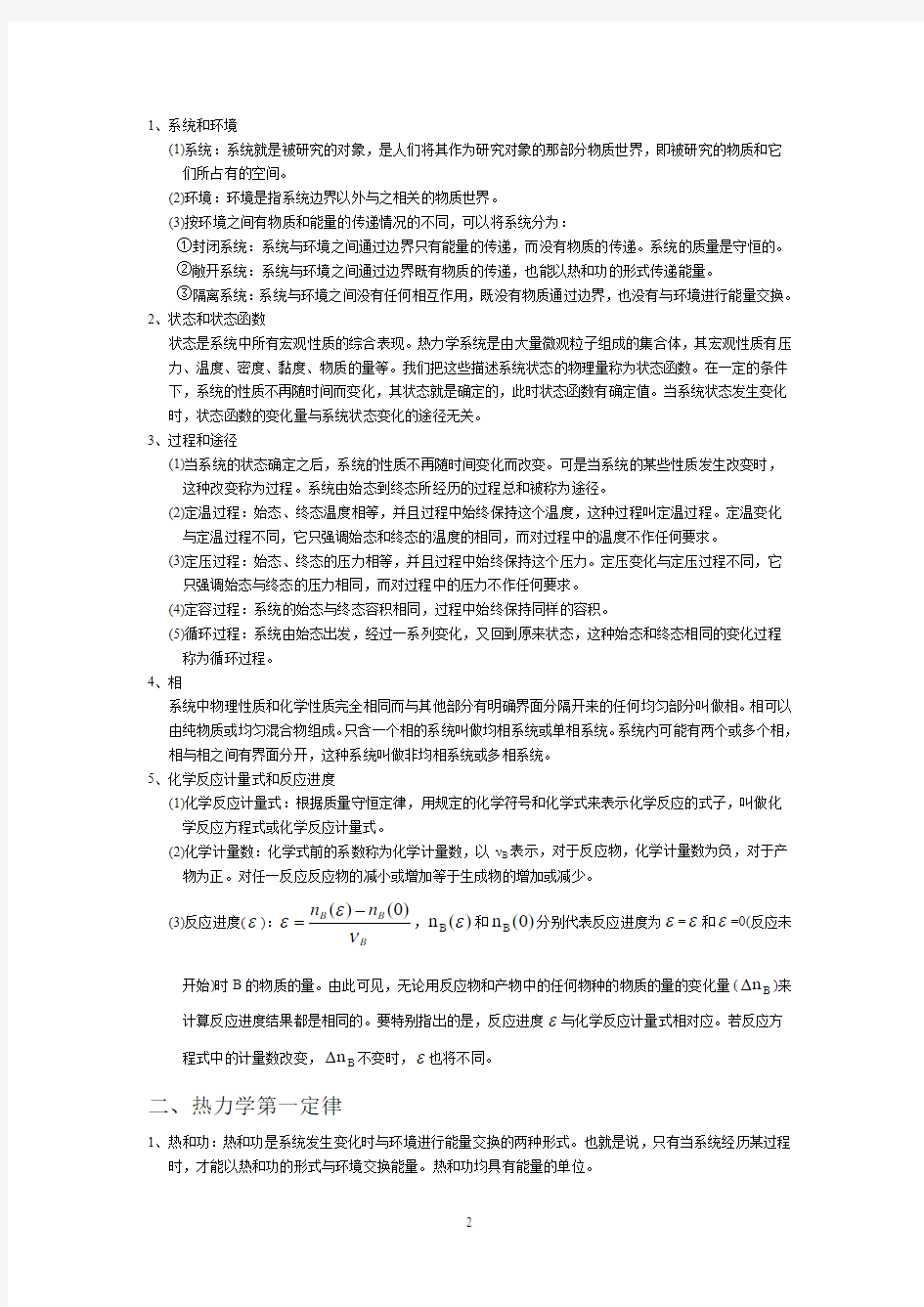 无机化学知识点摘要(一)大连理工大学第五版