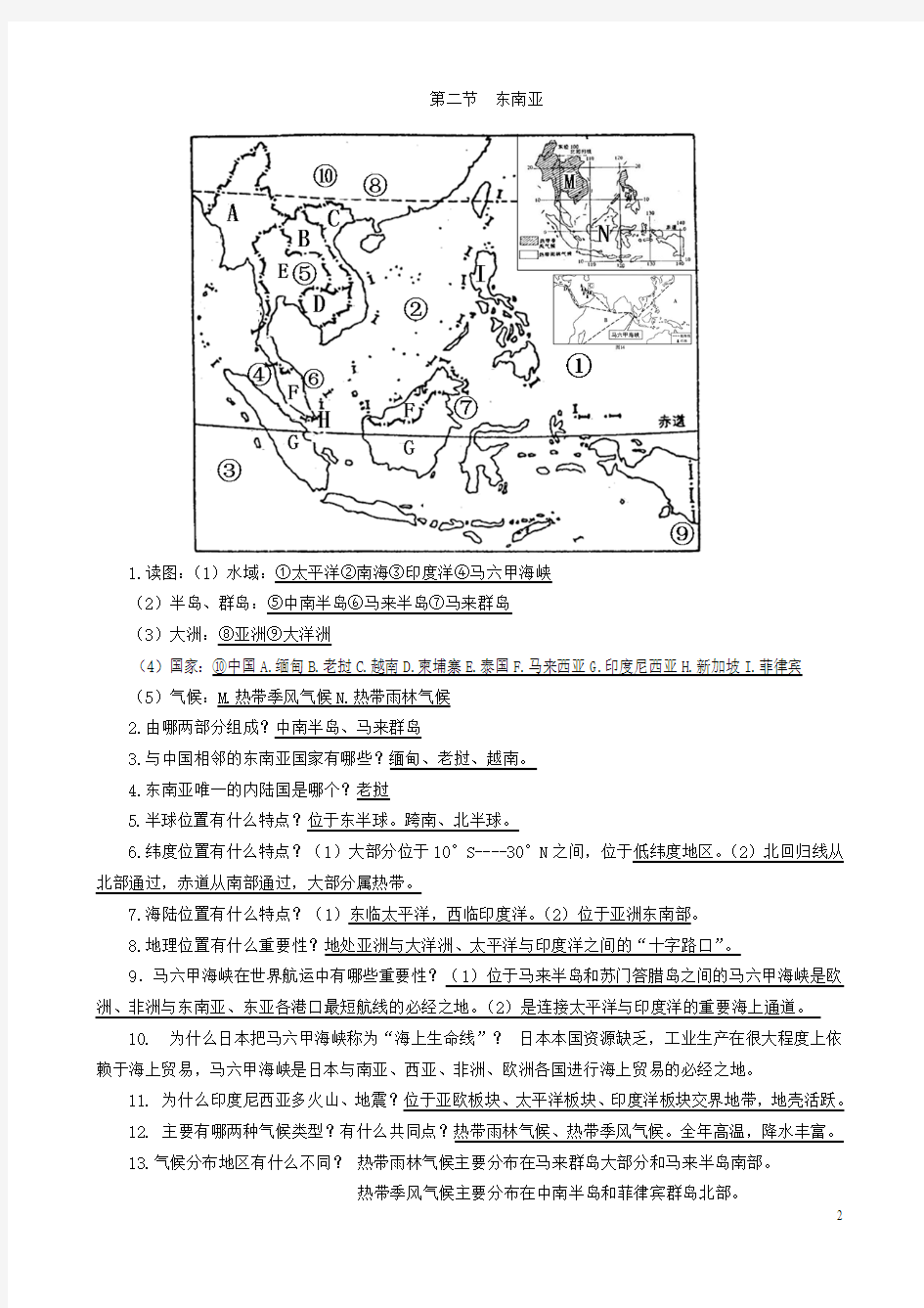 七年级地理下册第七章第二节东南亚练习(新版)新人教版