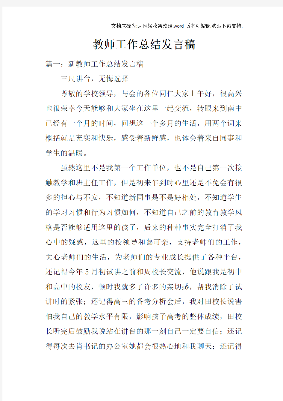 教师工作总结发言稿doc