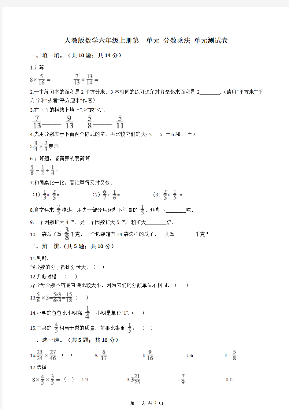 人教版数学六年级上册第一单元 分数乘法 单元测试卷