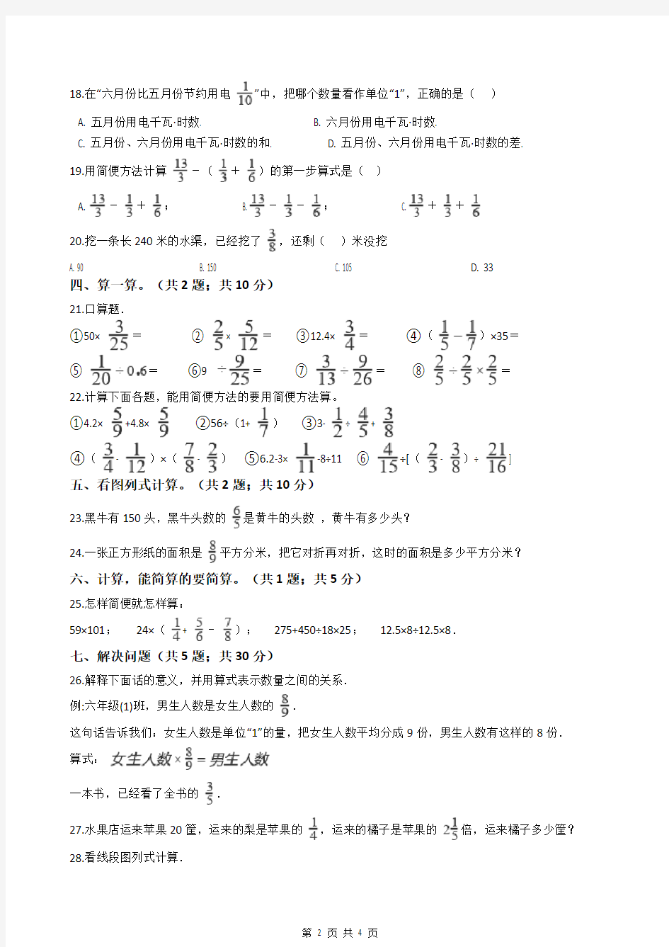 人教版数学六年级上册第一单元 分数乘法 单元测试卷