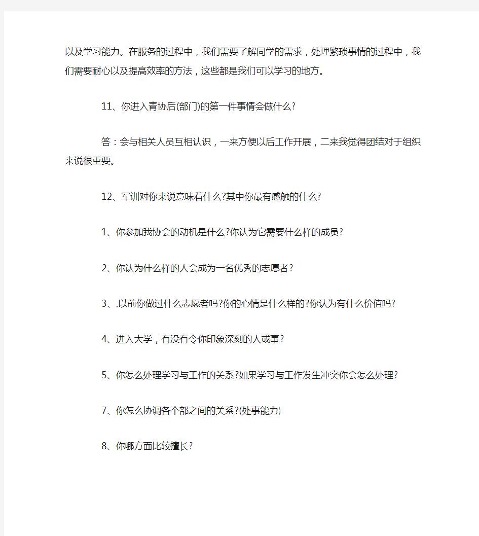 青年志愿者协会面试应该问那些问题