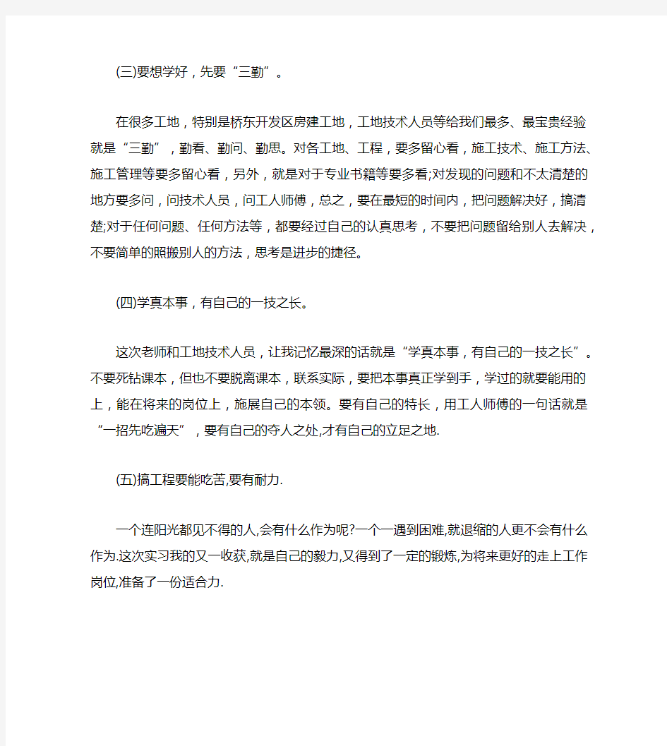 工程地质学实习心得体会与收获