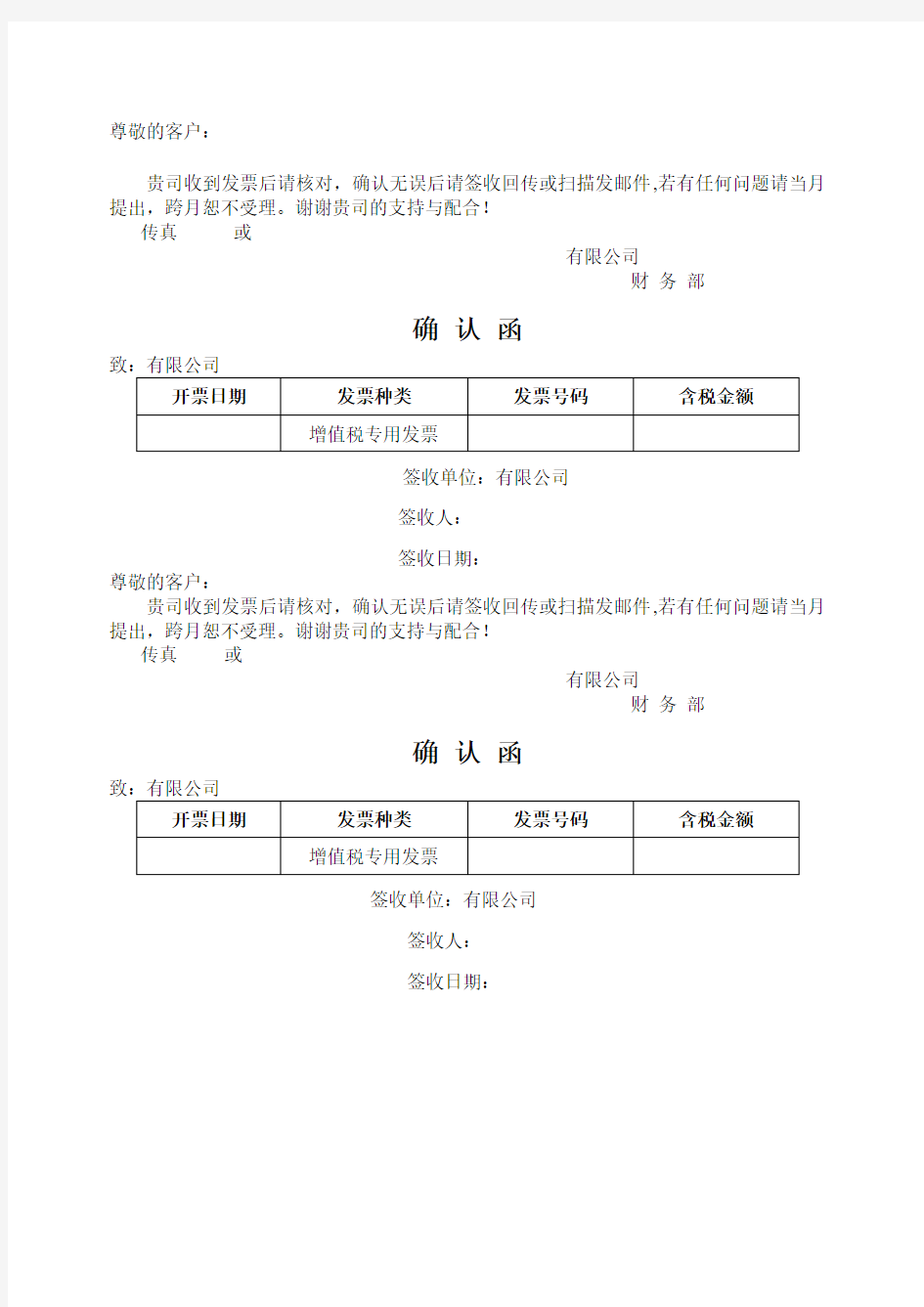 发票签收确认函