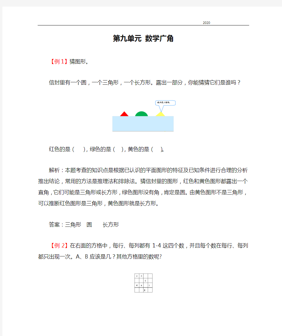 人教版数学二年级下册《第九单元 数学广角》练习题含答案