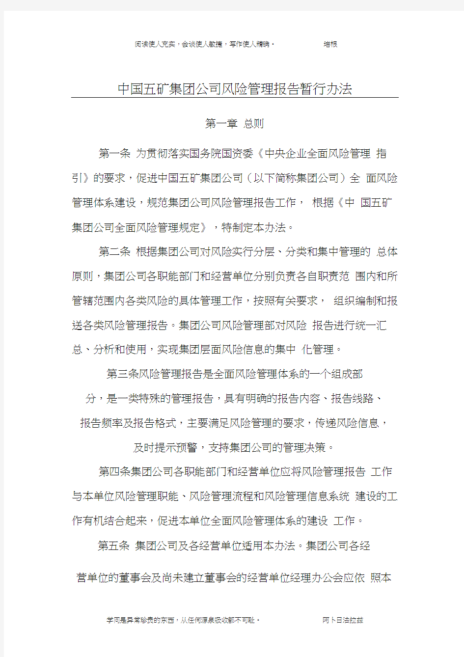 中国五矿集团公司风险管理报告暂行办法(最终稿)
