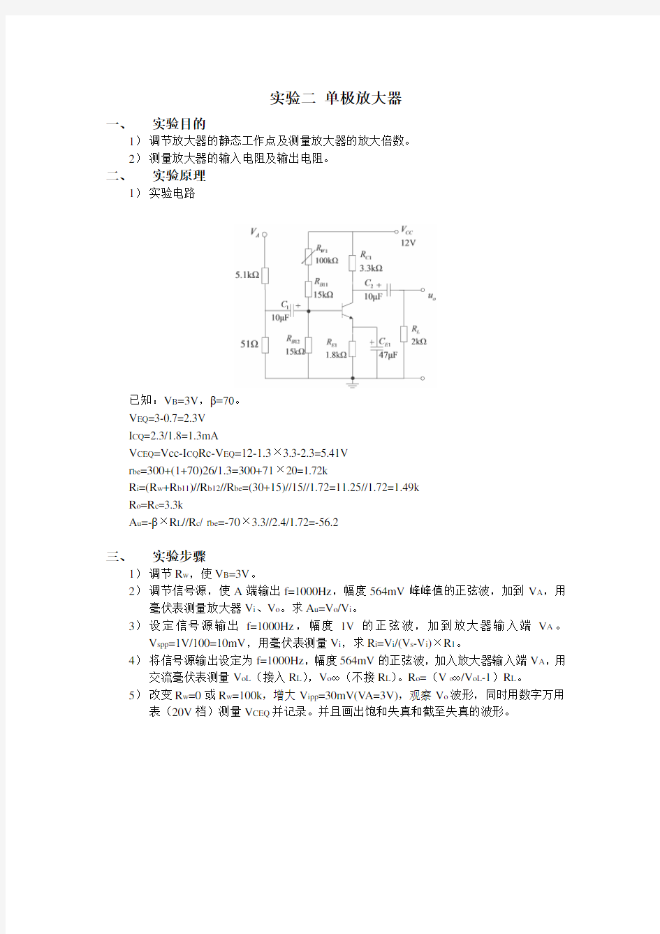 模电实验内容