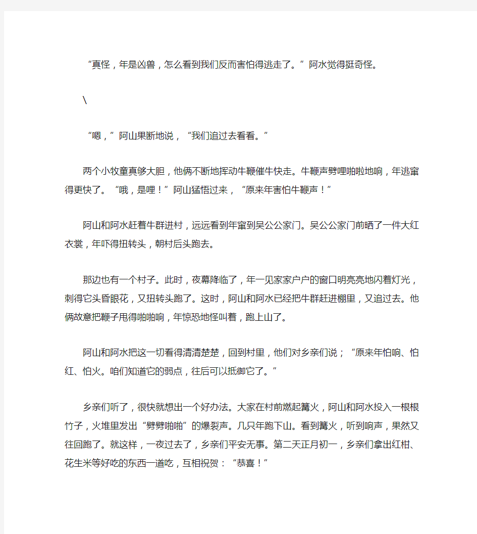 春节的来历阅读答案