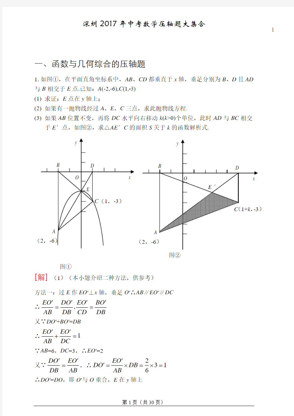 2017年江西中考数学压轴题大集合