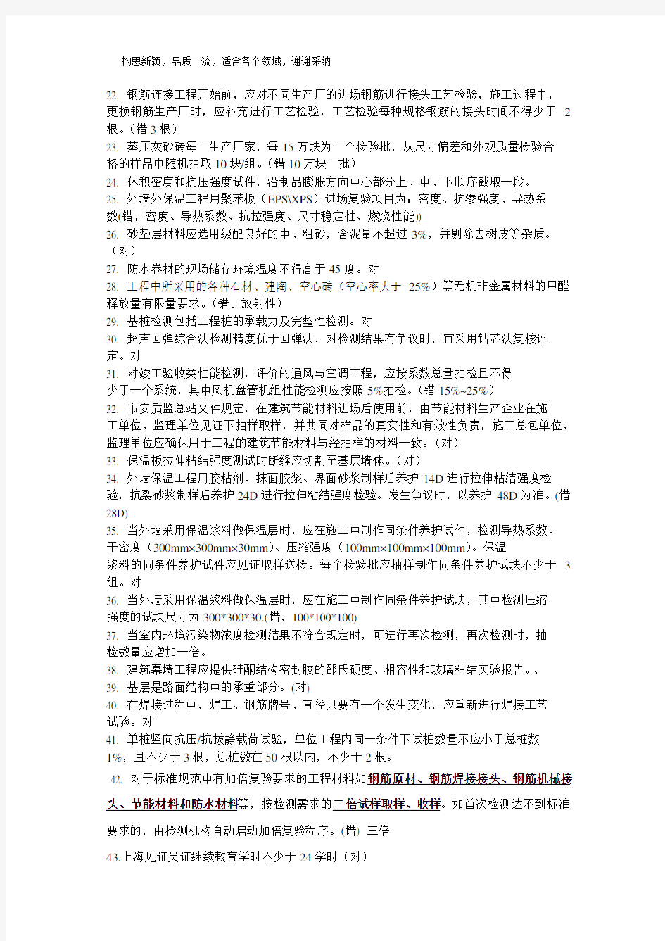 2019年上海见证员考试试题