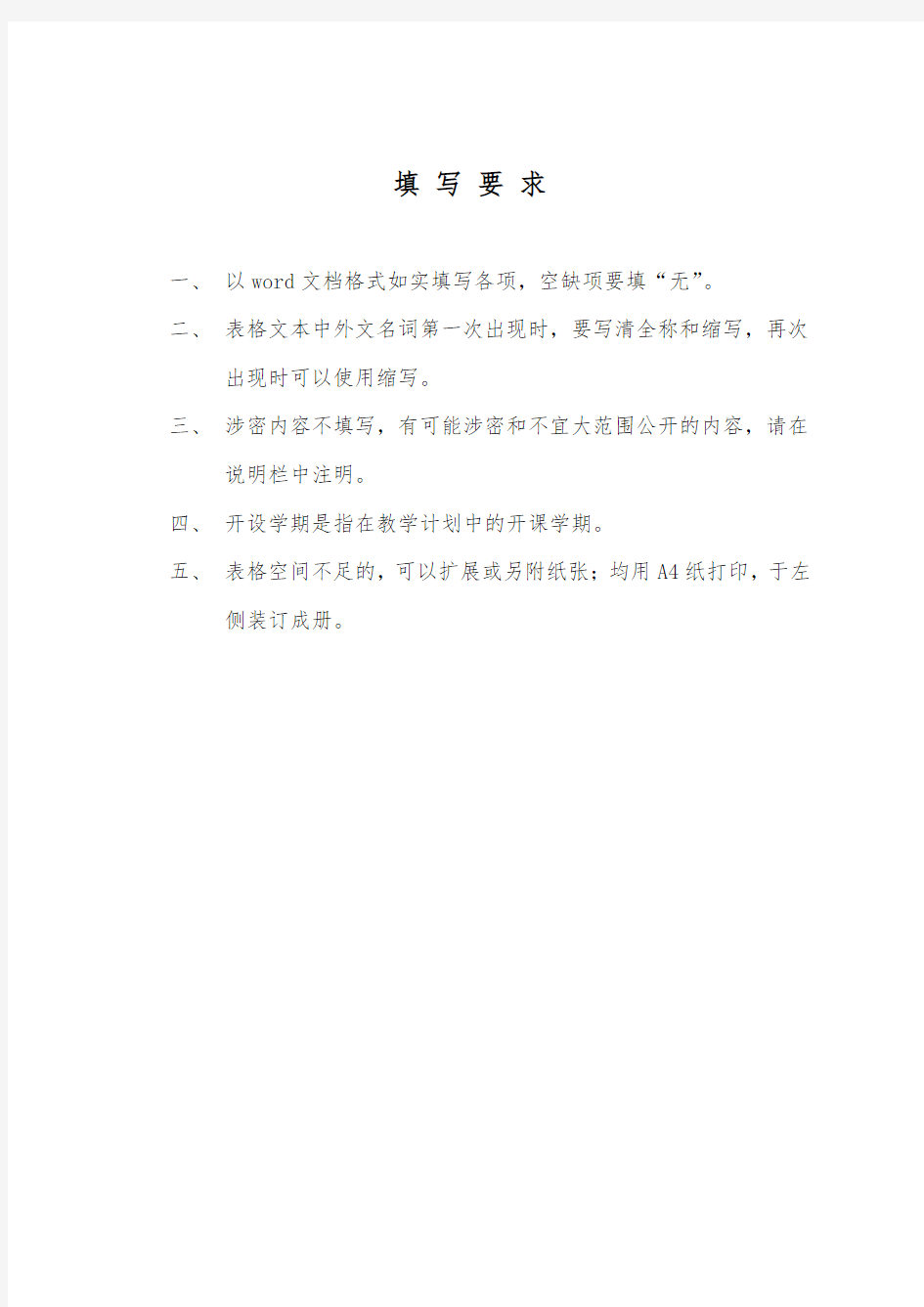 上海高校示范性全英语教学课程建设项目申报表.doc
