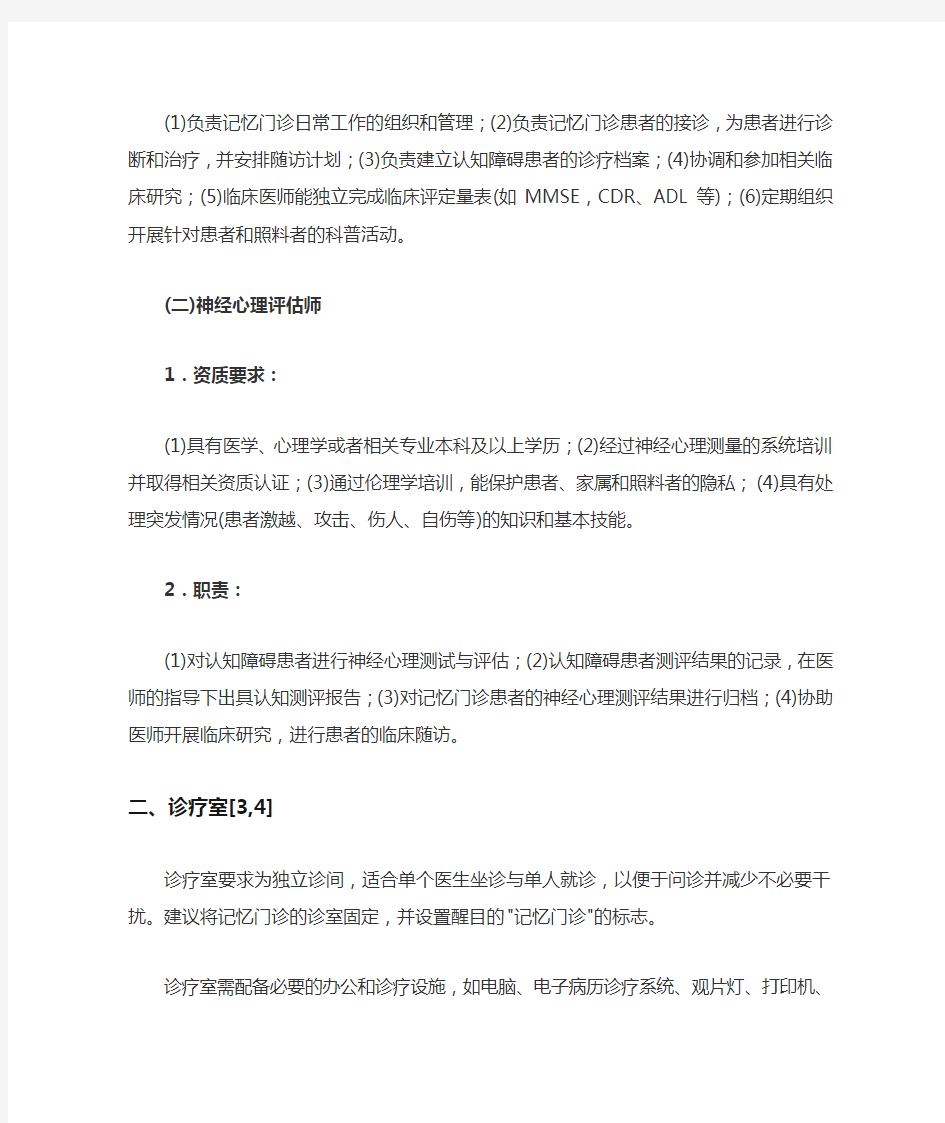 2018中国痴呆与认知障碍诊治指南(九)：中国记忆障碍门诊建立规范(全文版)