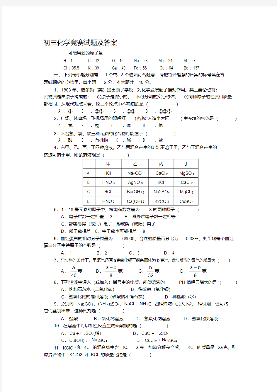 初三化学竞赛试题及答案