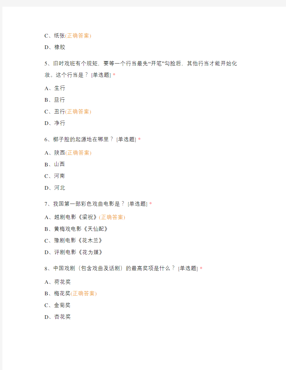 中国戏曲经典欣赏自测100题