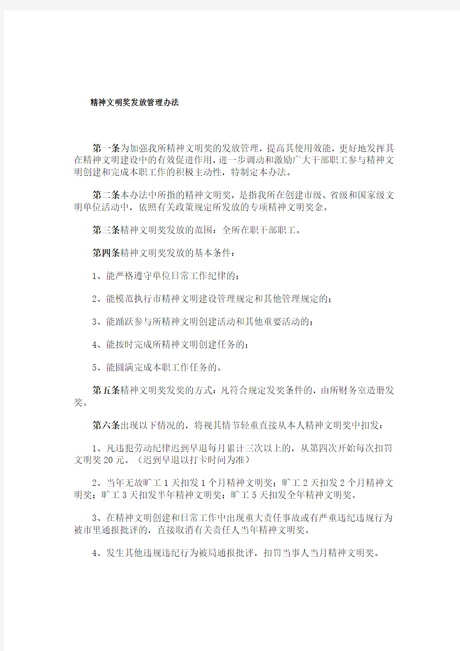 文明奖发放管理办法