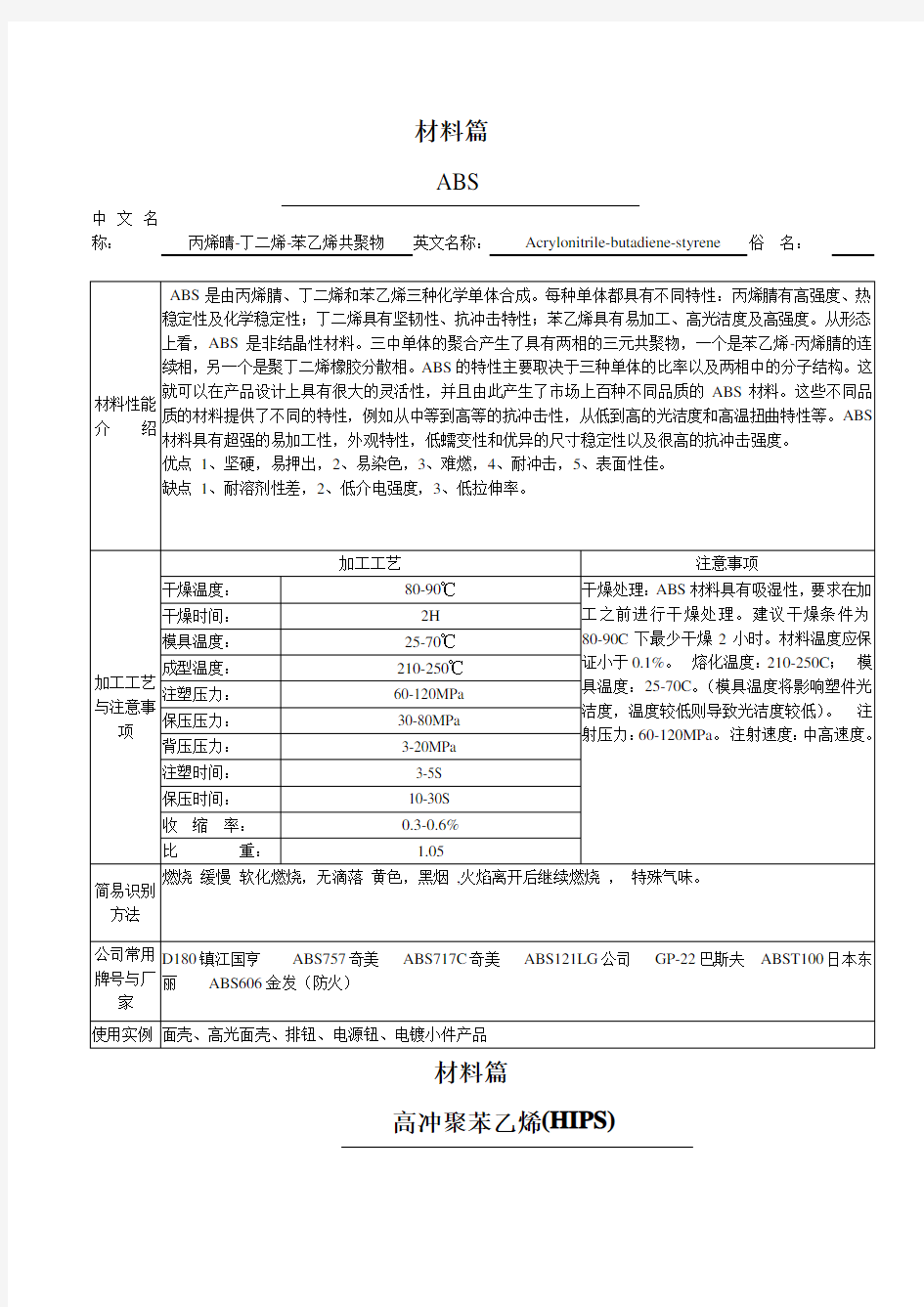 塑料材料的分类性能大全